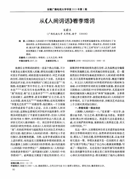 从《人间词话》看李煜词