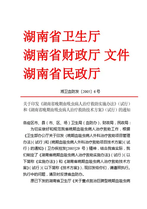 慢性血吸虫病的治疗
