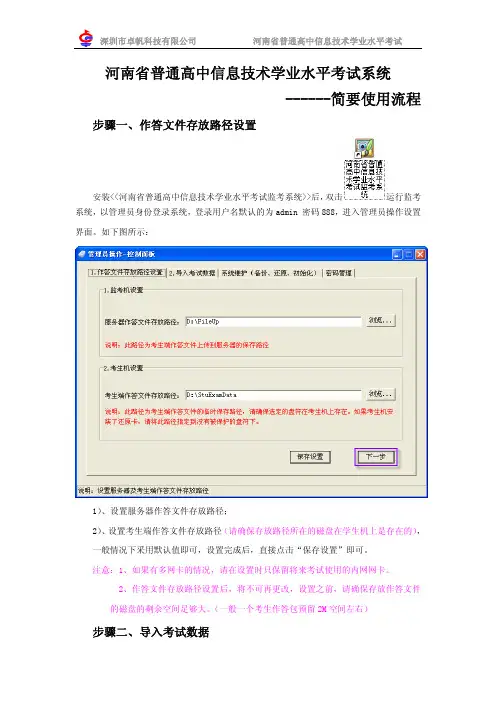 03_信息技术考试系统简要使用说明