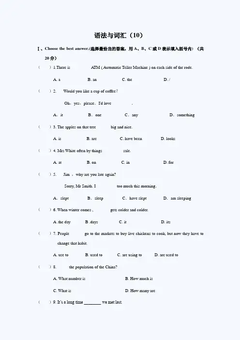 中考英语词汇与语法强化训练(10)附参考答案