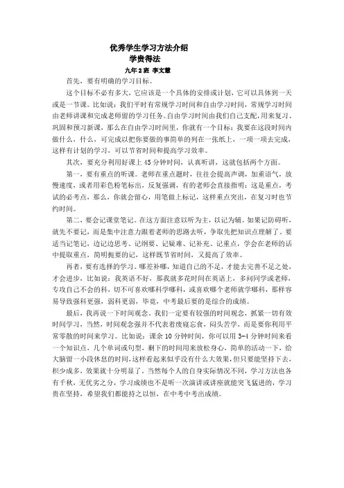 优秀学生学习方法介绍