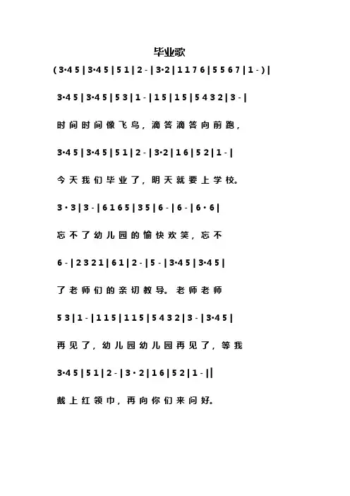 毕业歌谱