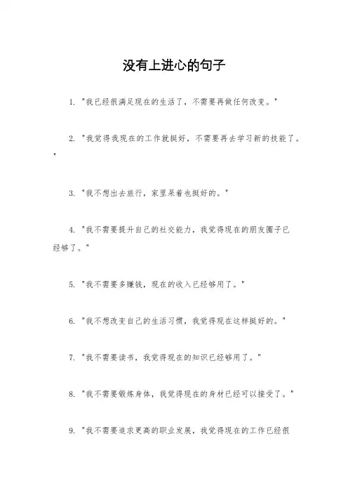 没有上进心的句子