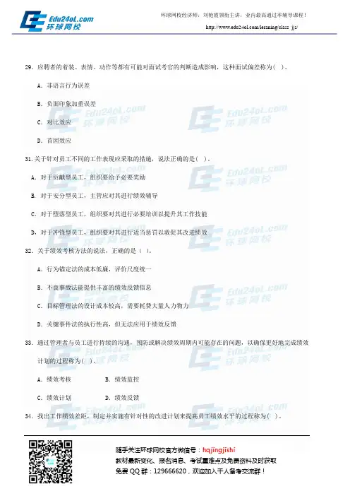 经济师2014年中级人力真题
