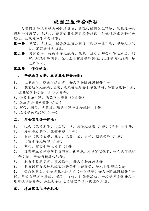 校园卫生评分标准