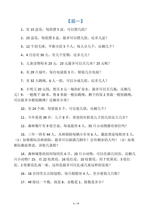 小学三年级上册数学应用题50道(三篇 2