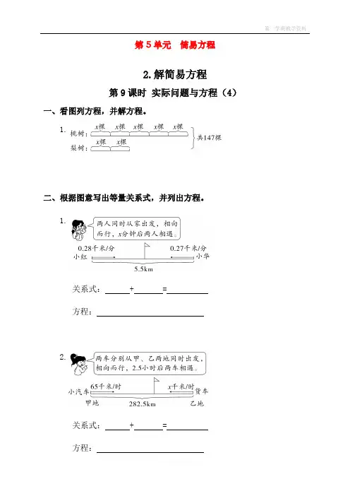 最新人教版五年级数学上册第五单元第课时《实际问题与方程》课时练