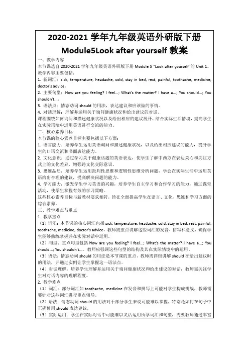 2020-2021学年九年级英语外研版下册Module5Lookafteryourself教案
