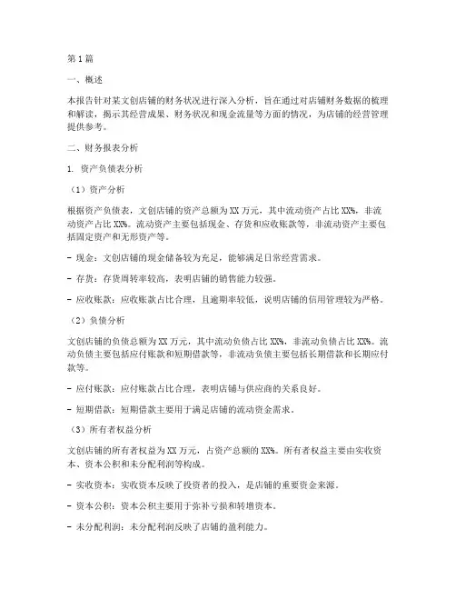 文创店铺的财务报告分析(3篇)