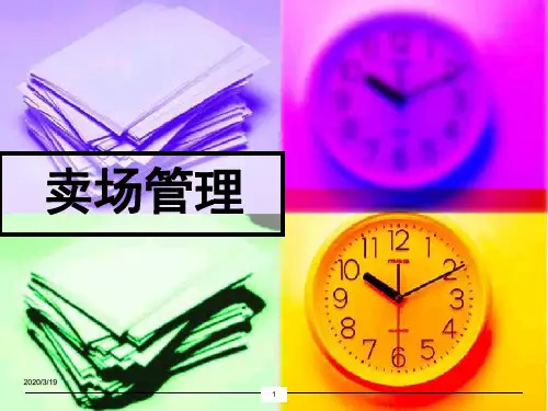 KA卖场管理