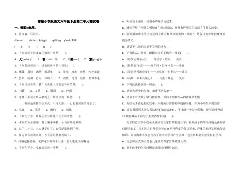 部编小学版语文六年级下册第二单元测试卷(含答案)