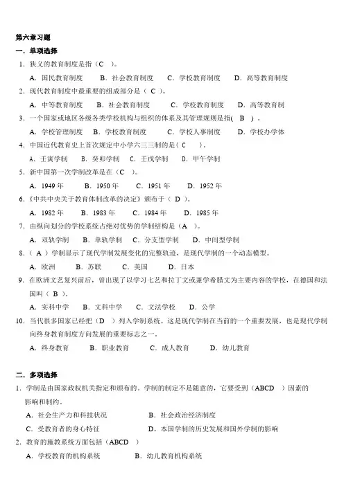 教育学原理第六章习题
