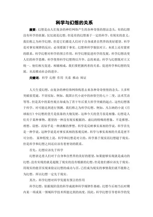 科学与幻想