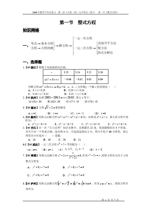 第一节  整式方程