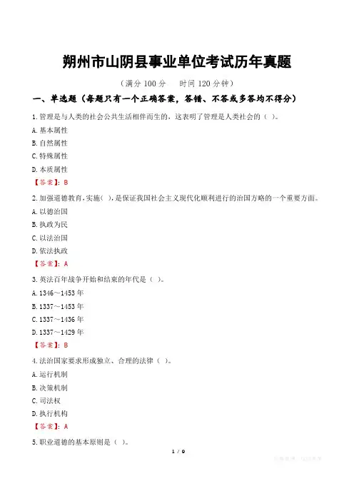 朔州市山阴县事业单位考试历年真题