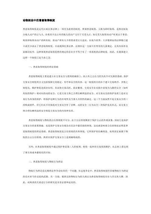 论物权法中的善意取得制度