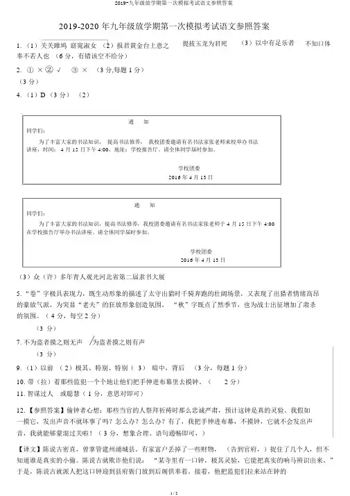 2019-九年级下学期第一次模拟考试语文参考答案