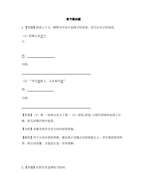 小学语文人教版(2001)四年级下册第一单元1 桂林山水-章节测试习题