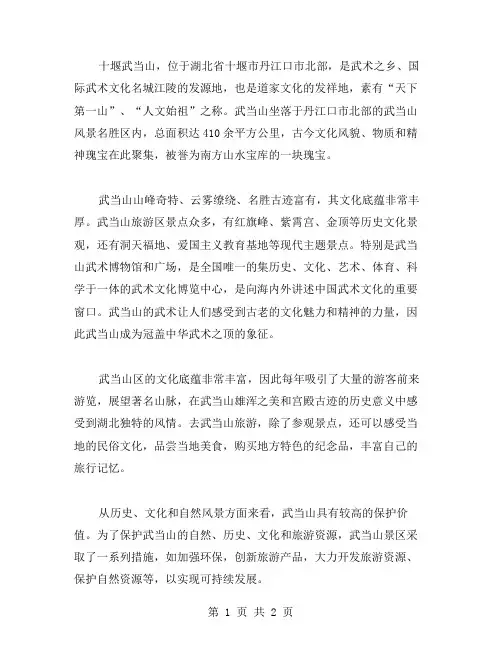 十堰武当山作文范文