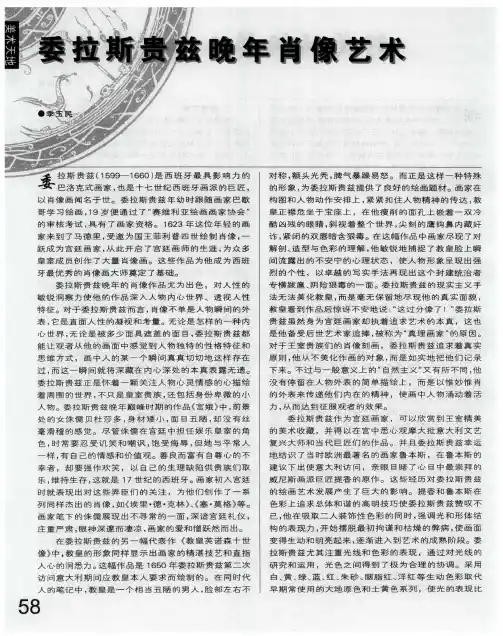 委拉斯贵兹晚年肖像艺术