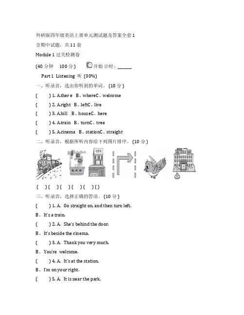 外研版四年级英语上册单元测试题及答案全套 2