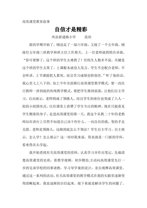 高效课堂教育叙事