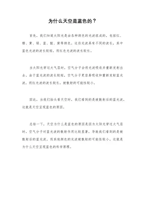 为什么天空是蓝色的？