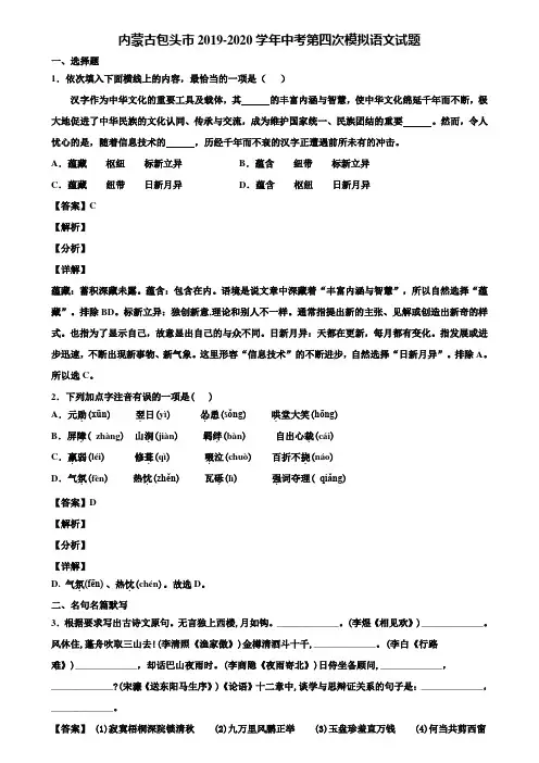 内蒙古包头市2019-2020学年中考第四次模拟语文试题含解析