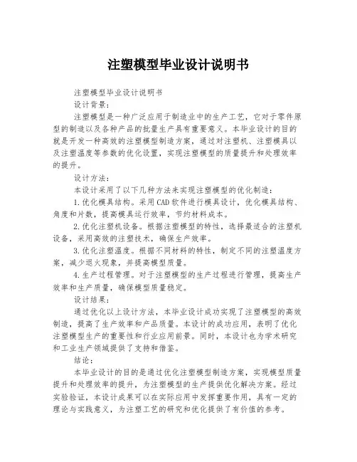 注塑模型毕业设计说明书