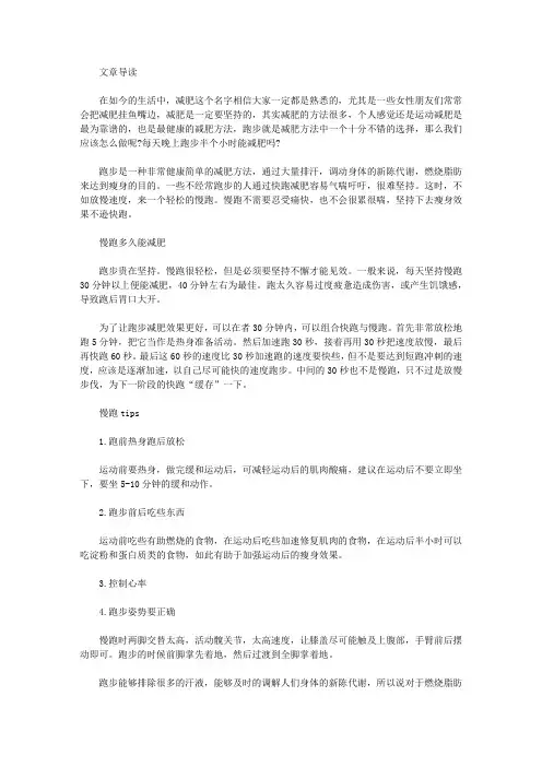 生活养生-每天晚上跑步半个小时能减肥吗