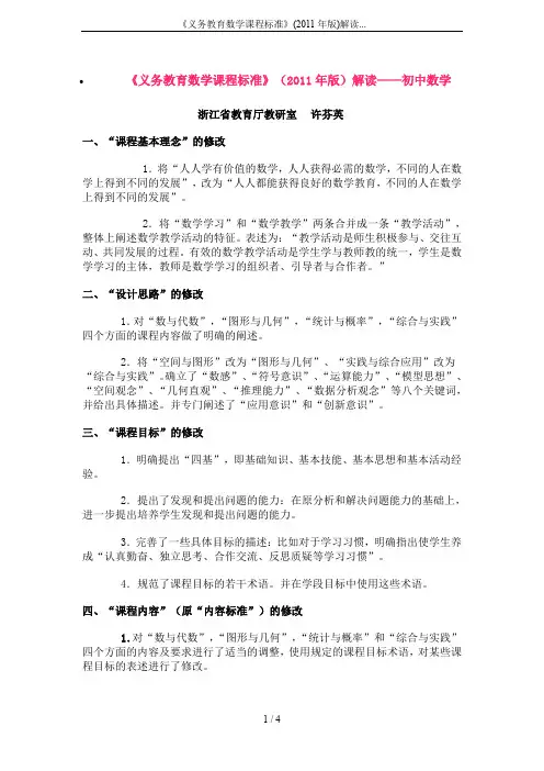 《义务教育数学课程标准》(2011年版)解读...