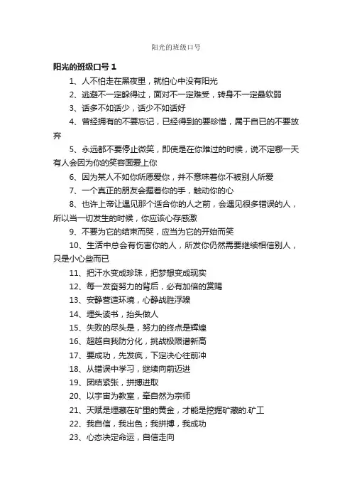 阳光的班级口号