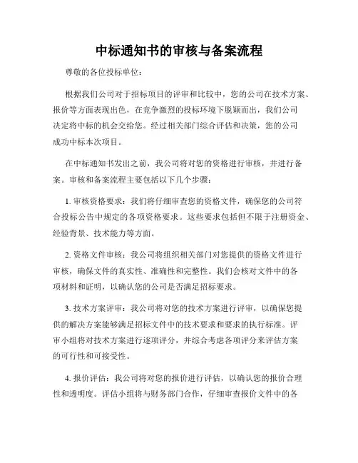 中标通知书的审核与备案流程