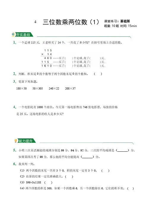 第4章三位数乘两位数(1)(课堂练习)人教版数学四年级上册试题试卷含答案