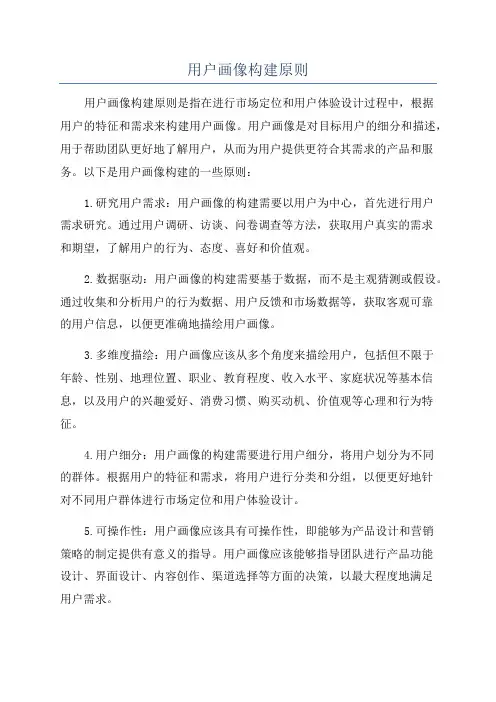 用户画像构建原则