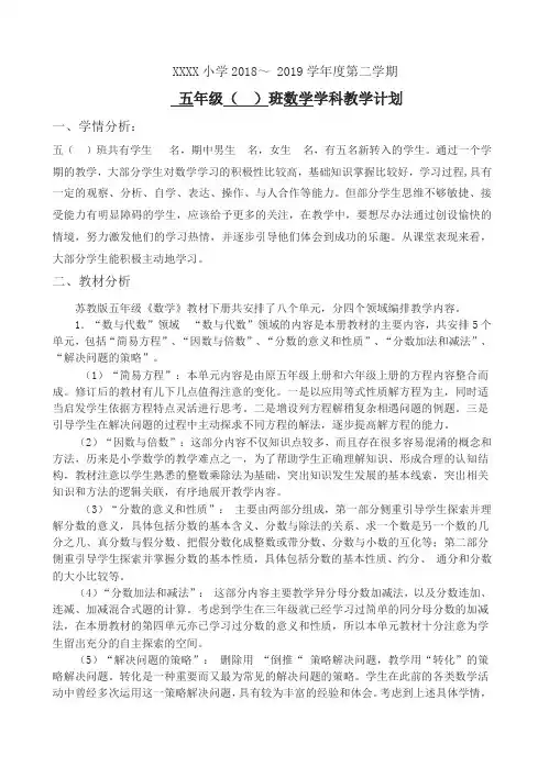 苏教版2018-2019学年度第二学期五年级数学教学计划下册