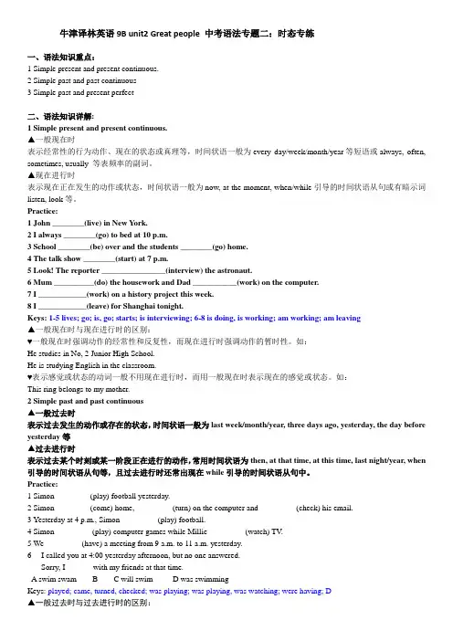 2017 10  牛津译林英语9B unit2 Great people 中考语法专题2：时态专练