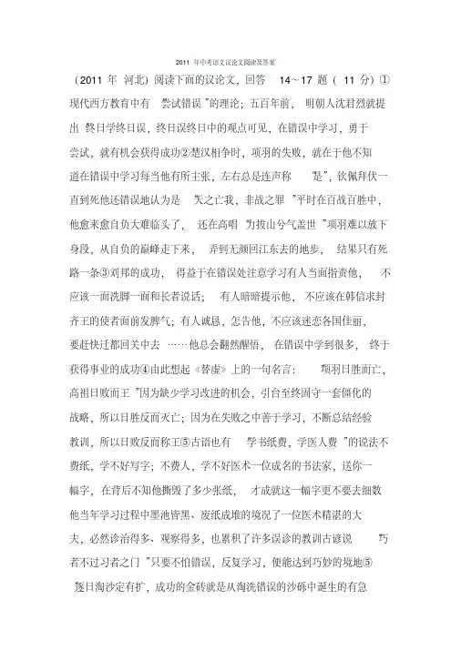2011年中考语文议论文阅读及答案