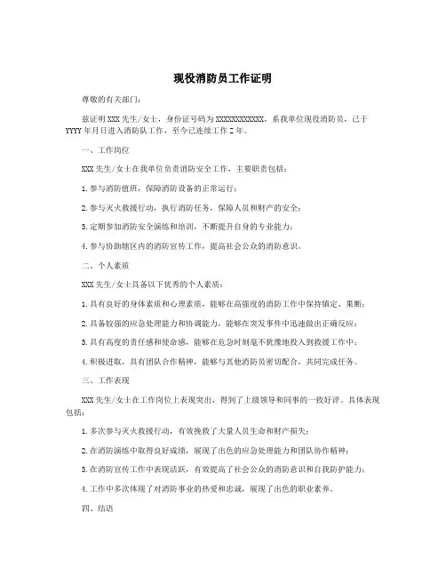 现役消防员工作证明