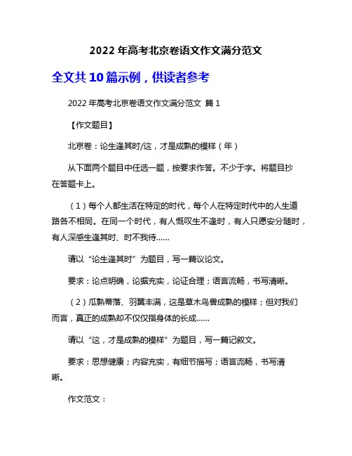 2022年高考北京卷语文作文满分范文