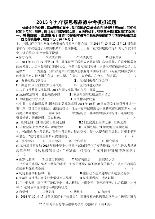 2015年思想品德中考模拟试题及答案[1]