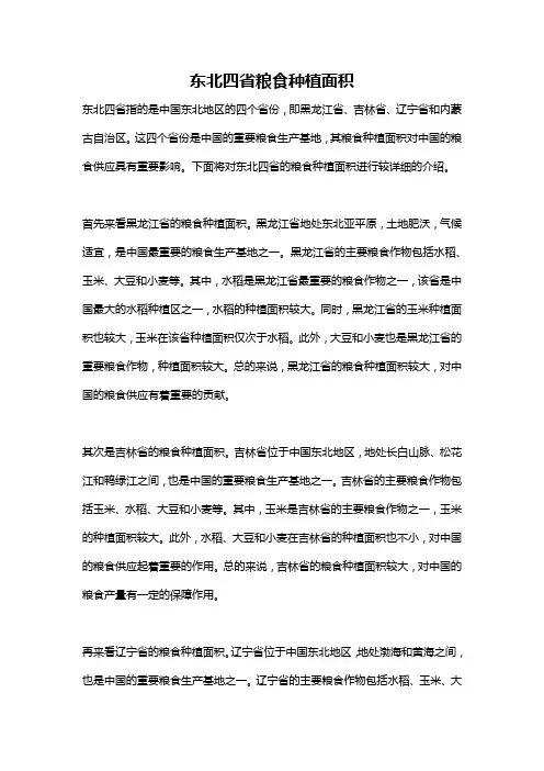 东北四省粮食种植面积