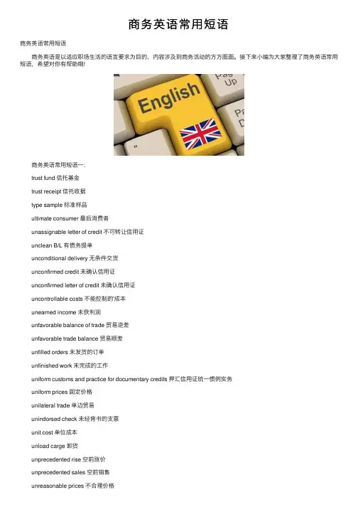 商务英语常用短语