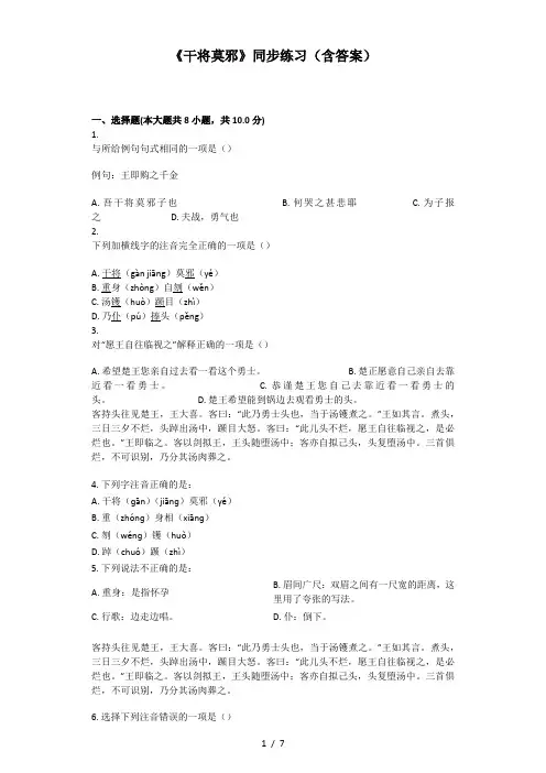 《干将莫邪》同步练习(含标准答案)