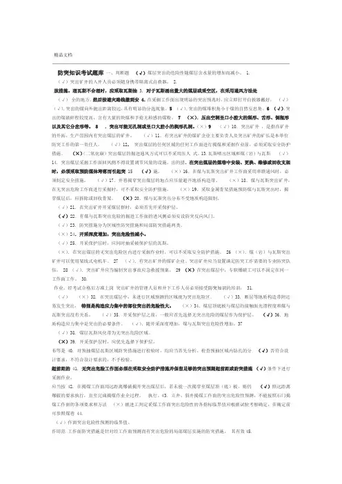 防突知识考试题库