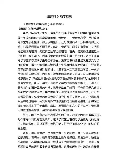 《落花生》教学反思