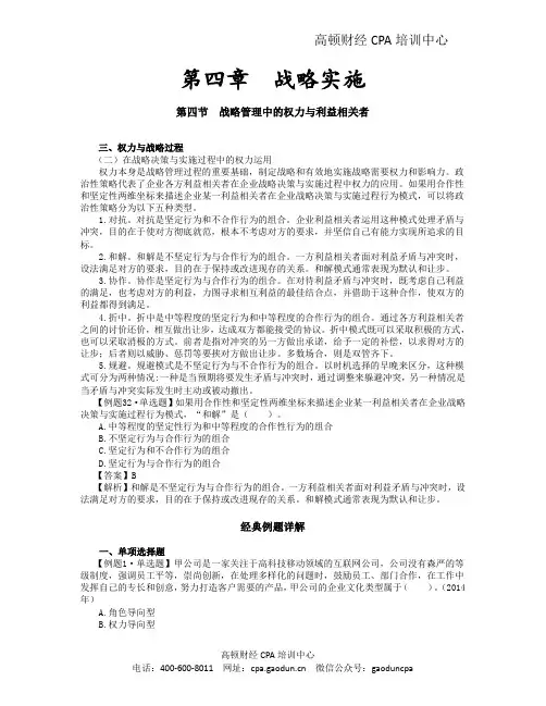 注会《风险》第四章 战略实施10