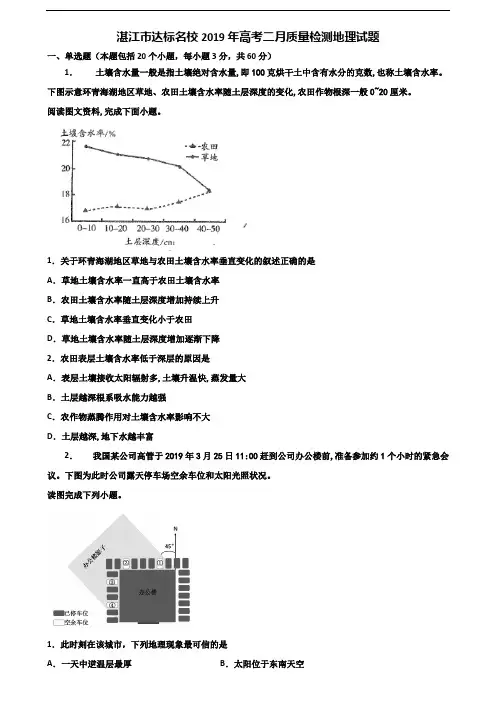湛江市达标名校2019年高考二月质量检测地理试题含解析
