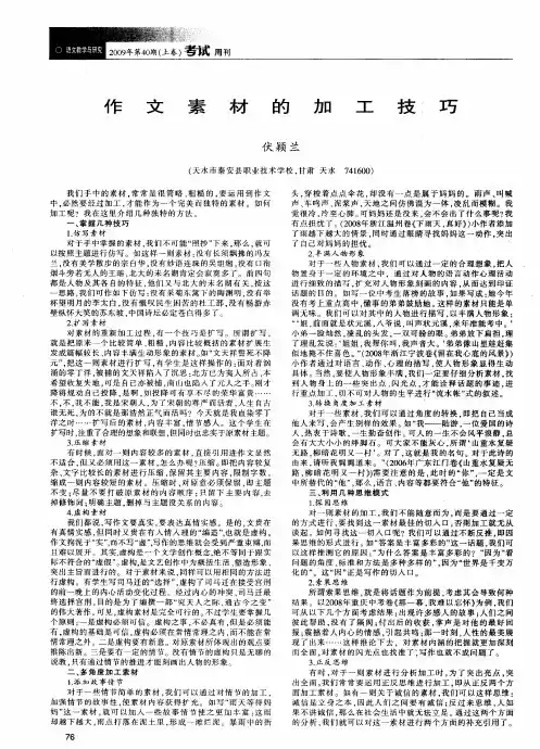 作文素材的加工技巧