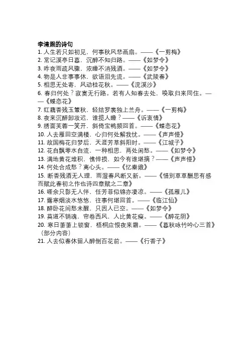 李清照的诗句